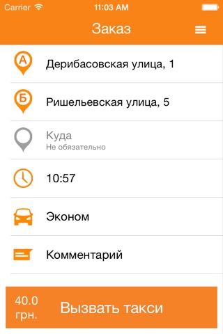 Такси Прометей Одесса screenshot 2