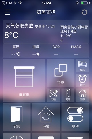 知斋窗控 screenshot 3