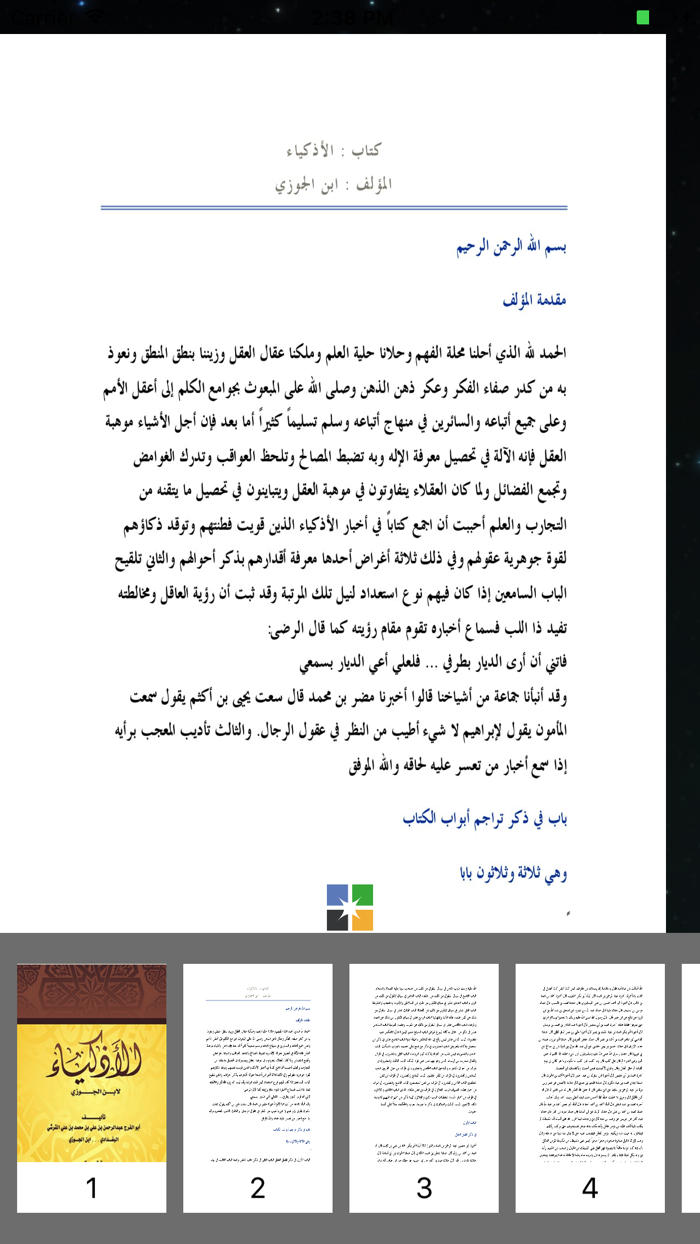 كتاب الأذكياء - ابن الجوزي