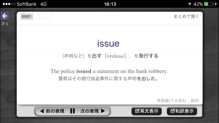 でる順パス単 英検準1級 【旺文社】