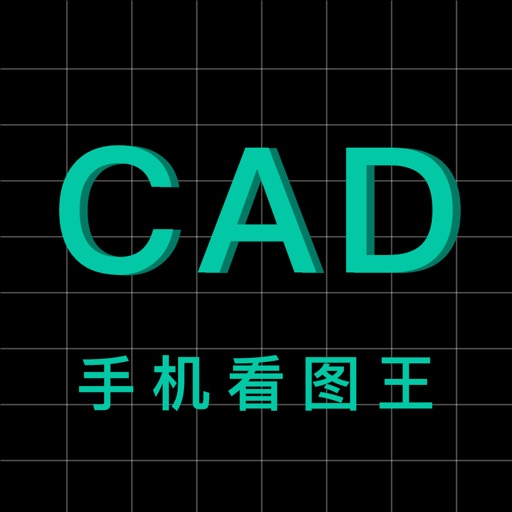 cad快速看图王