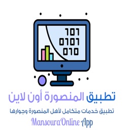 تطبيق المنصورة أون لاين