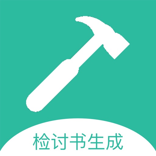 写个锤子检讨书logo