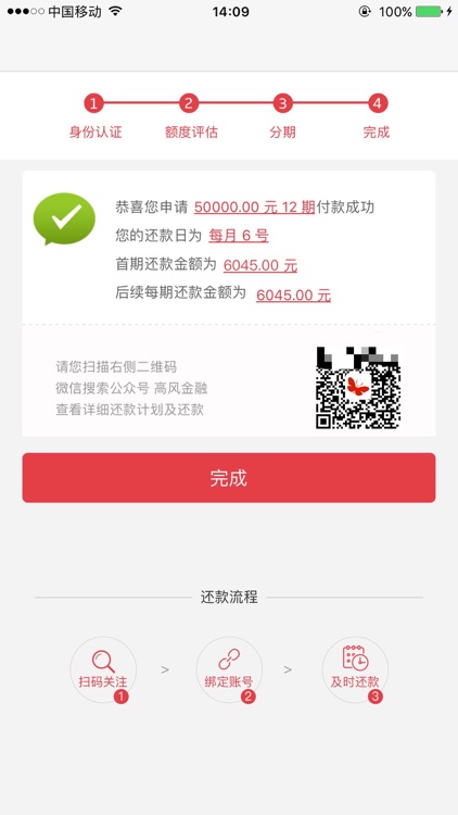 分期购-线下商家消费5万内极速分期工具 screenshot-4