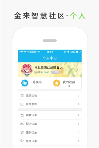 金来智慧社区 screenshot 4