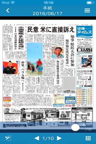 沖縄タイムス 電子版 screenshot 2
