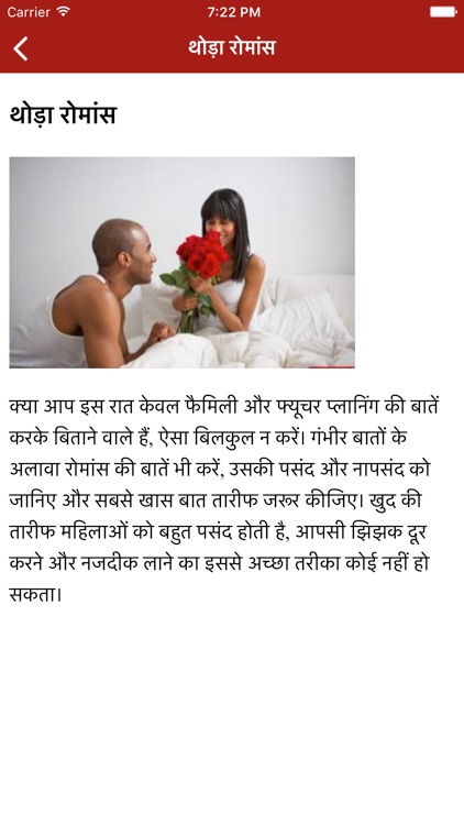 Suhagrat Tips