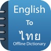 Icon Thai Dictionary & Translator