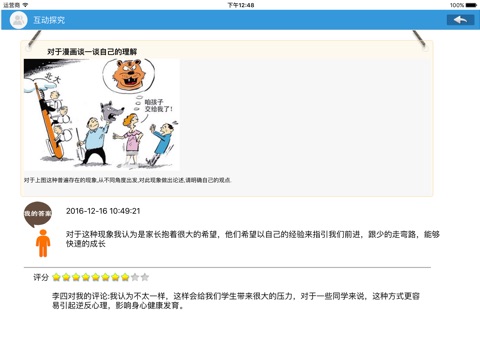 智慧课堂－翻转课堂，先学后教 screenshot 4