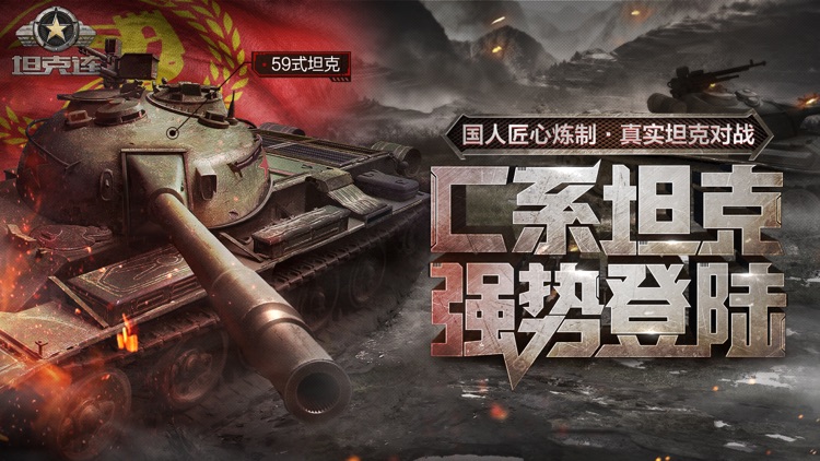坦克连-7V7实时对战