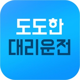 도도한 대리운전