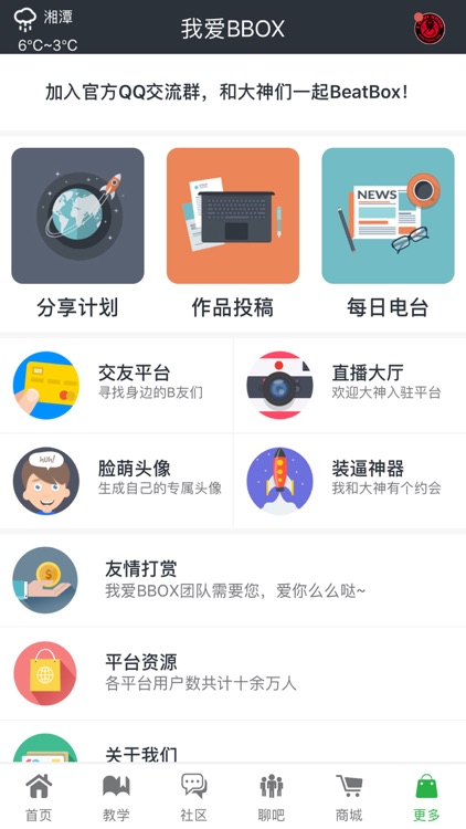 我爱BBOX screenshot-4