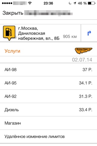 Петрол Плюс screenshot 3