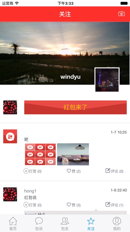 红包说