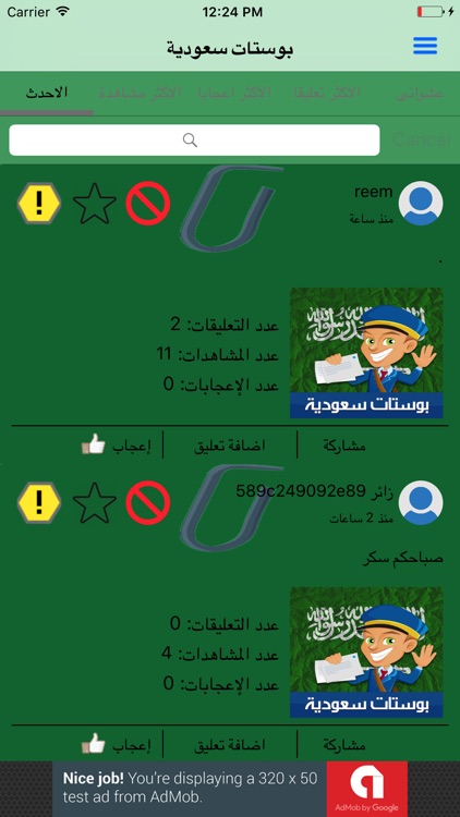 بوستات سعودية screenshot-3