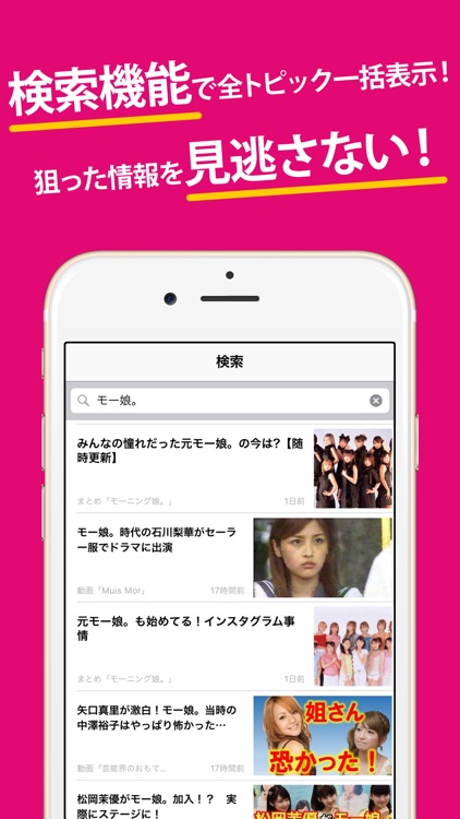 Fan app for Morning Musume screenshot-4
