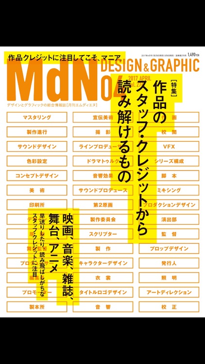 月刊MdN（エムディエヌ）