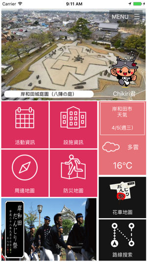 節日之都岸和田navi(圖1)-速報App