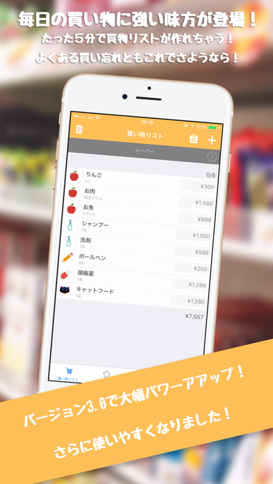 お買い物マネージャー - シンプルで簡単！... screenshot1