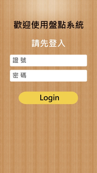 M7線上即時盤點 screenshot 2