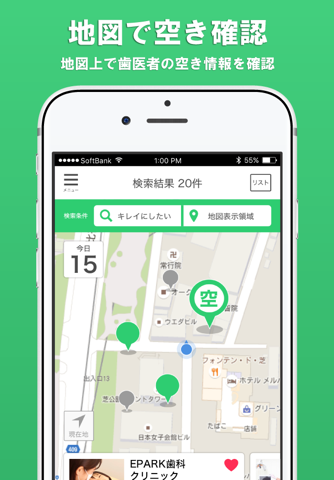 EPARK歯科(イーパーク)歯医者・歯科医院検索アプリ screenshot 3