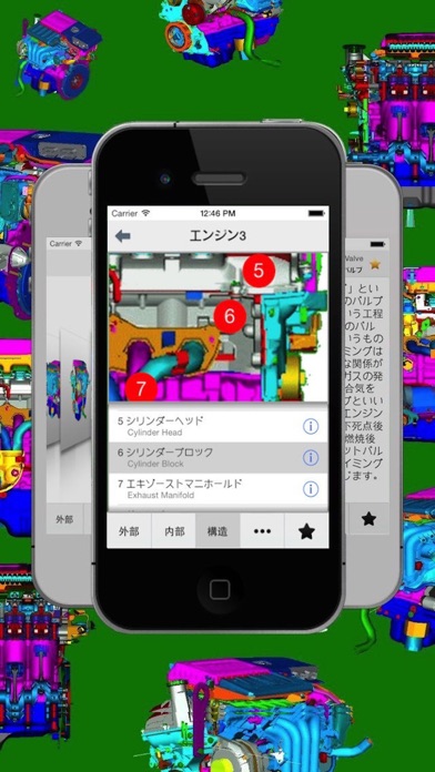 自動車の構造 screenshot1