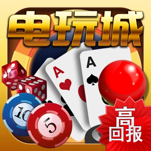 欢乐电玩城-好运中奖老虎机游戏