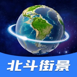 北斗街景地图-高清3d卫星街景导航