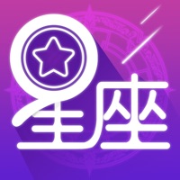 星座 星座城