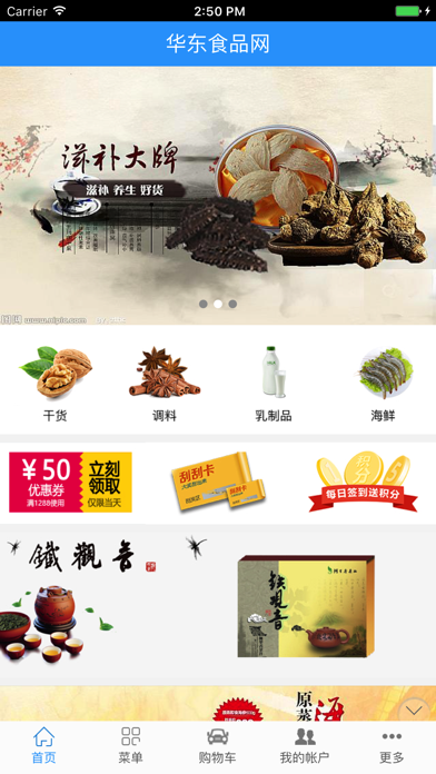 华东食品网 screenshot 2