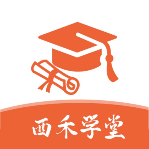 西禾学堂PRO/