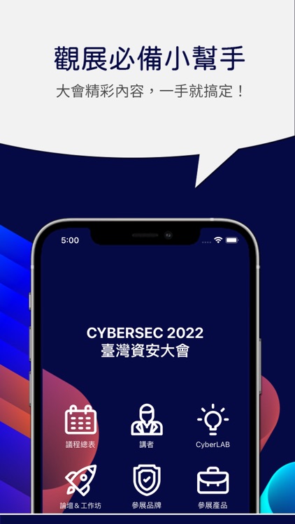 CYBERSEC 臺灣資安大會