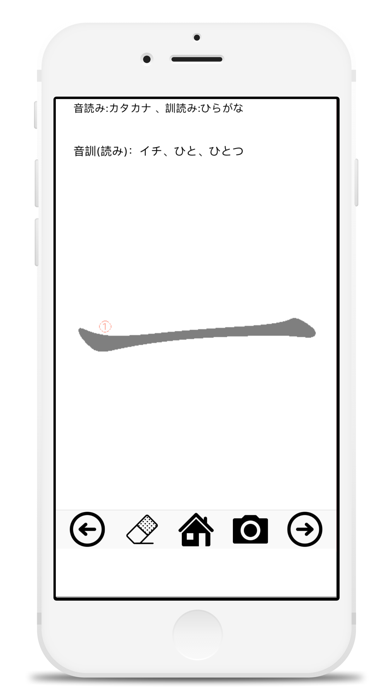 小学１年漢字練習帳 Iphoneアプリ Applion
