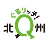 ぐるリッチ北Ｑ州　北九州市公式観光アプリ