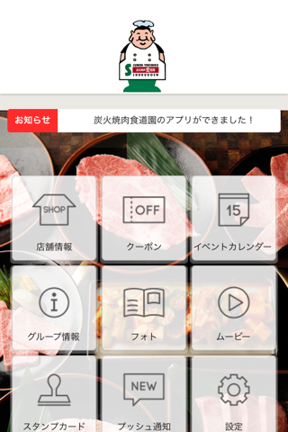 炭火焼肉食道園 screenshot 2