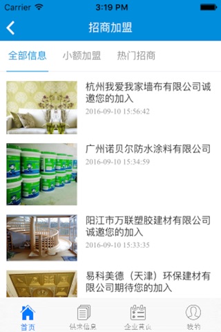 建筑装饰中国 screenshot 4