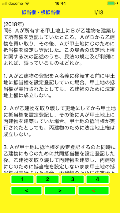 宅建士暗記帳のおすすめ画像6