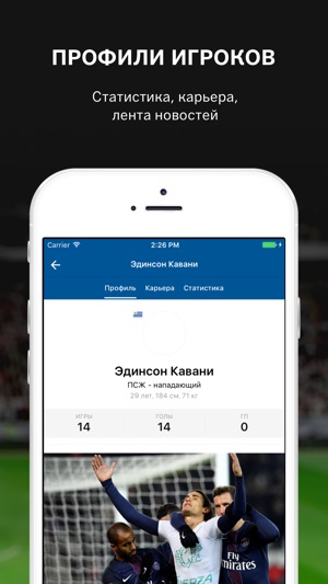 Sports.ru — ПСЖ edition(圖4)-速報App