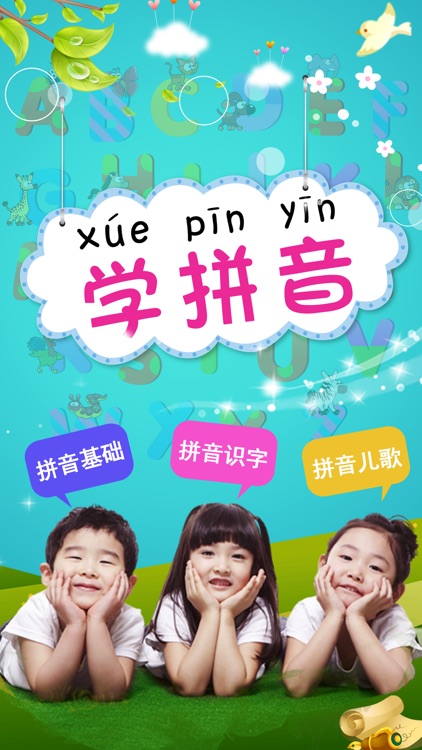 跟我学拼音-宝宝学汉语拼音表识汉字