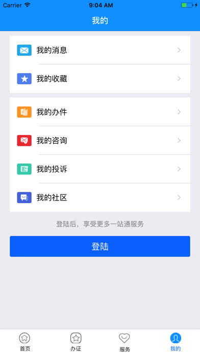 襄阳一站通 screenshot 4