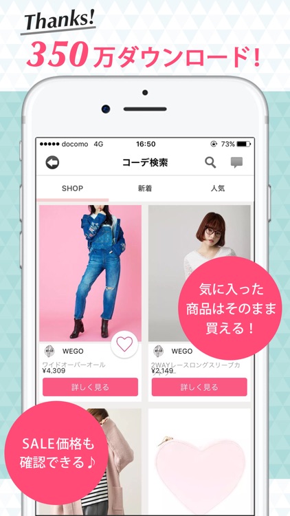 コーデスナップ -ファッションコーディネートアプリ コデスナ