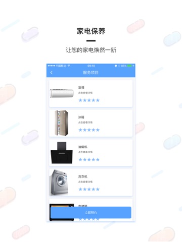 约洗-互联网保洁自营品牌 screenshot 4