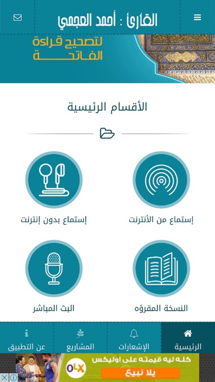 القرآن للشيخ أحمد العجمي بدون إنترنت