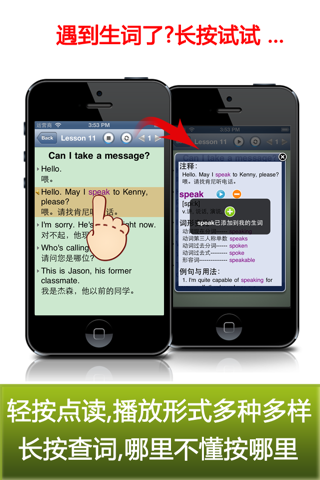 生活英语学习通HD 日常基础口语随身听 screenshot 3