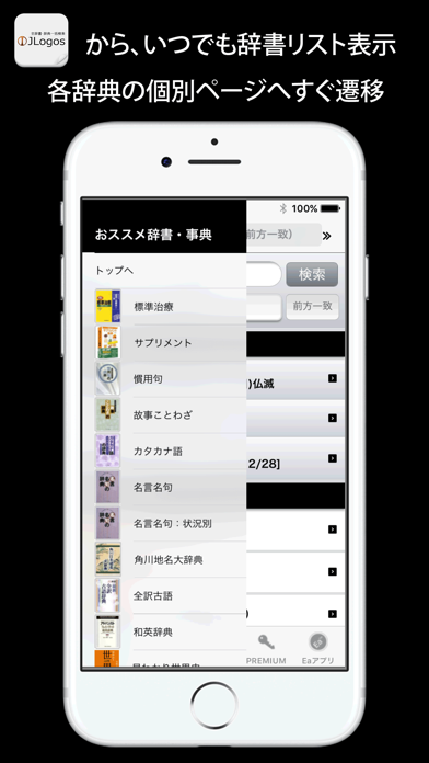 全辞書・辞典一括検索JLogos screenshot1