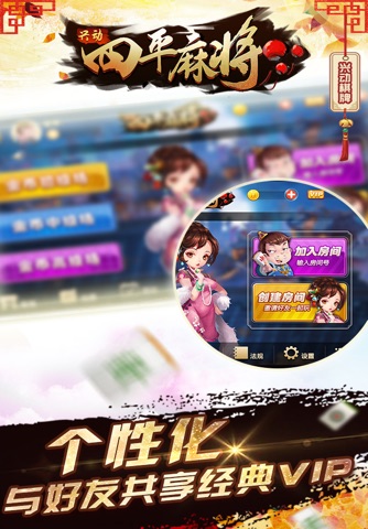 兴动四平麻将 screenshot 2