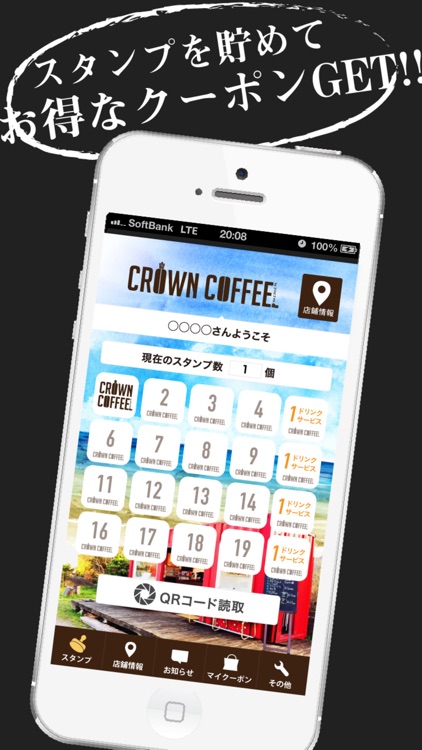 クラウンコーヒー公式アプリ