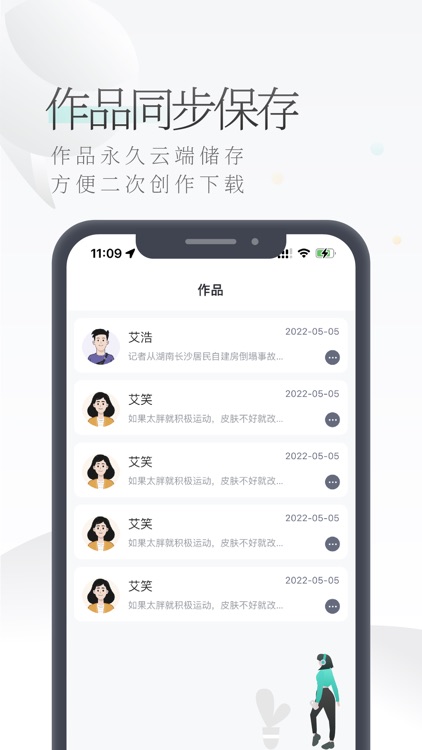 轻语配音-文字转语音工具&语音合成助手软件 screenshot-4