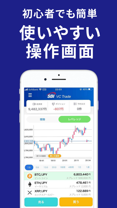 SBI VCTRADE mobile 暗号資産 アプリのスクリーンショット4 SBI VCTRADE mobile 暗号資産 アプリのスクリーンショット4