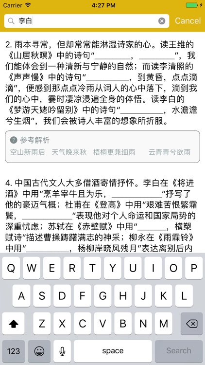 高中古诗文背诵默写考试专题训练 screenshot-4